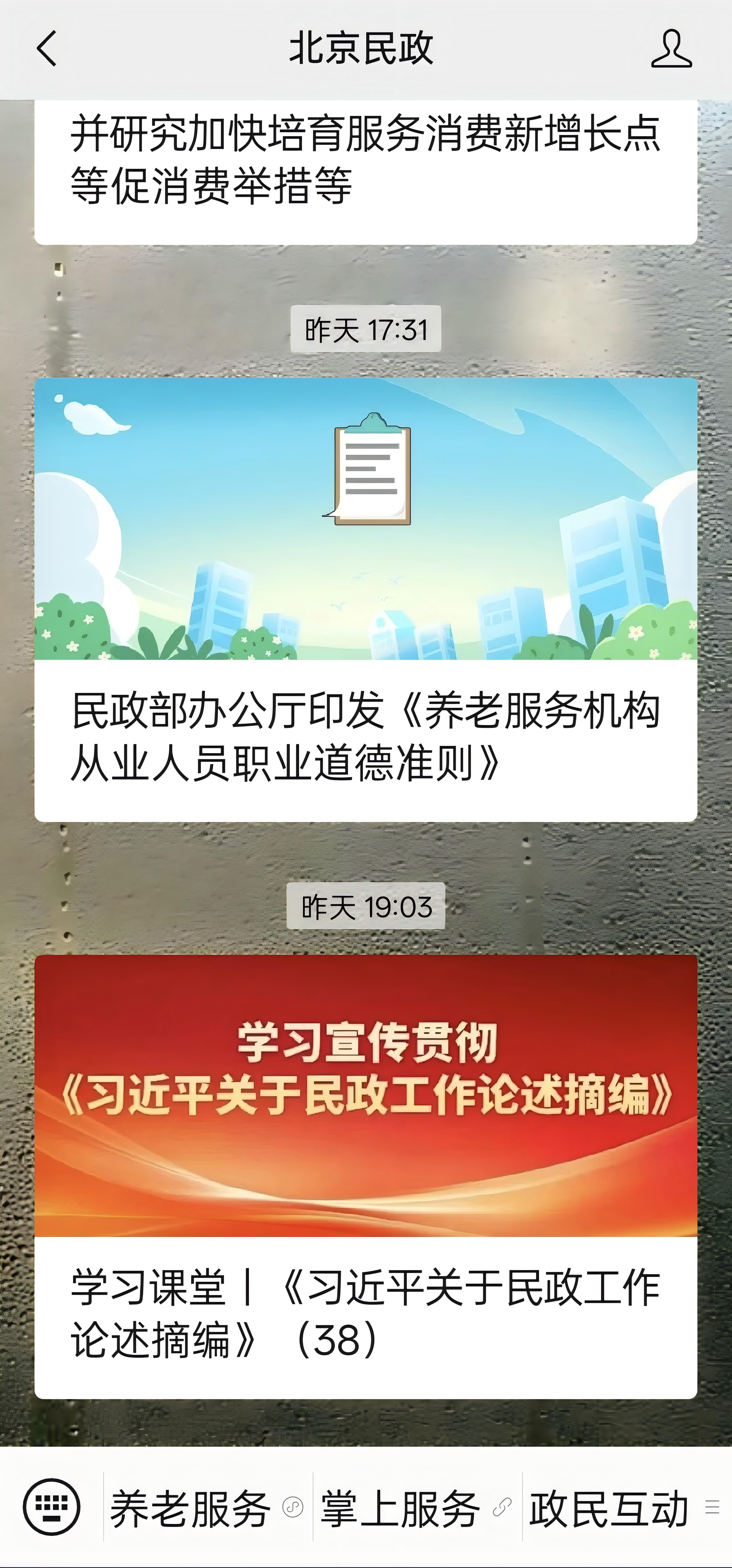 如何線上申請最低生活保障金？（微信端）