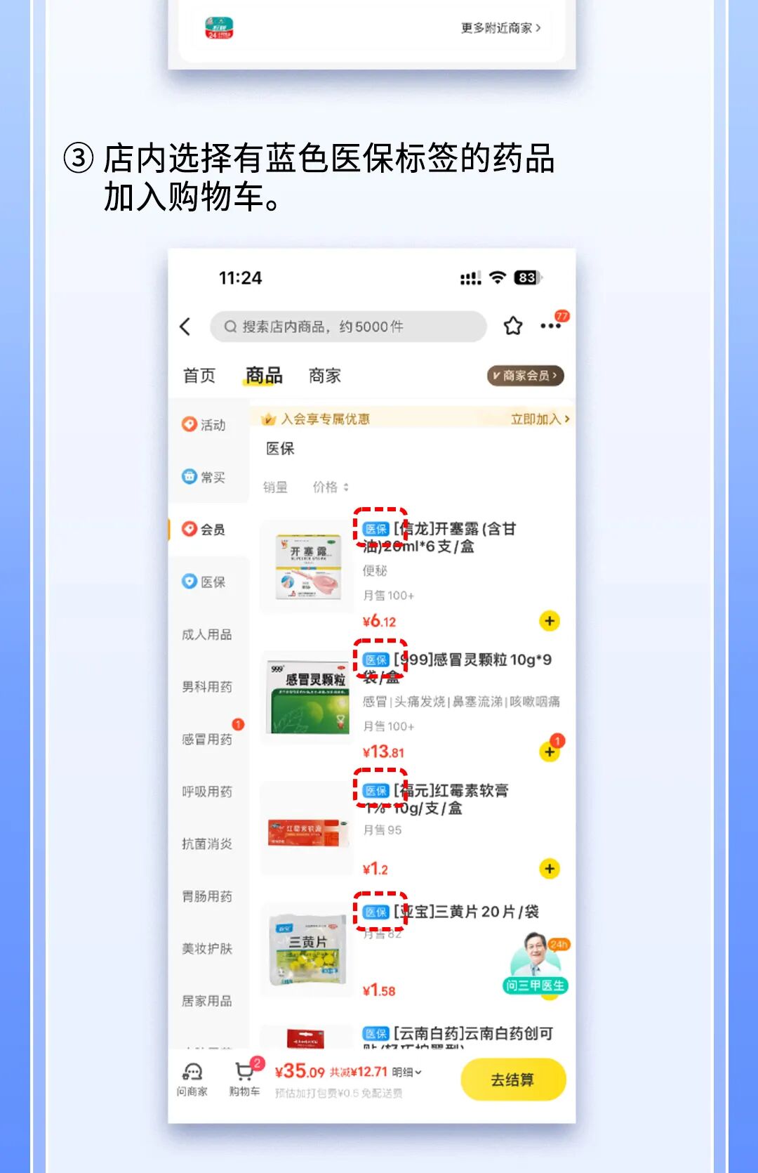 如何使用醫保線上買藥？（美團App）