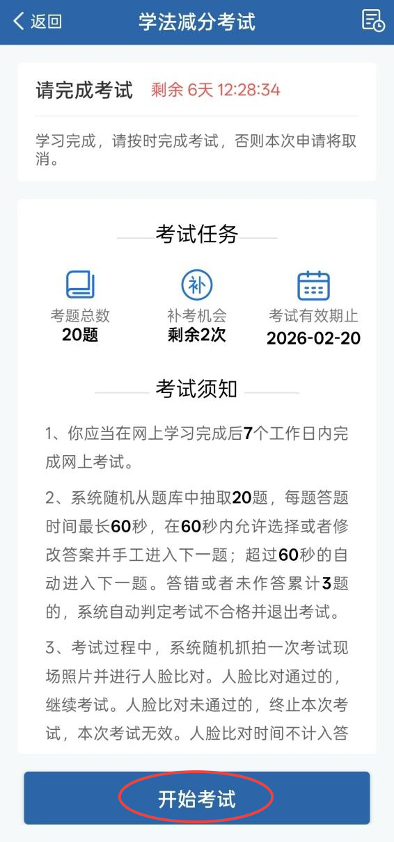 學法減分如何操作？