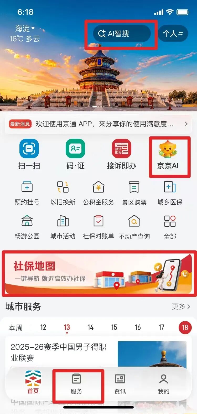 北京首次上線“社保地圖”，實現四大功能