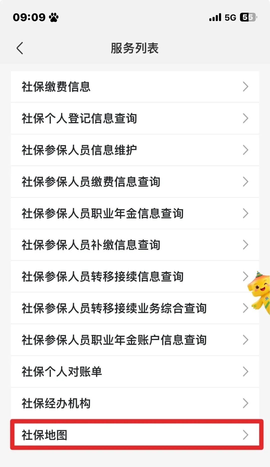 北京首次上線“社保地圖”，實現四大功能