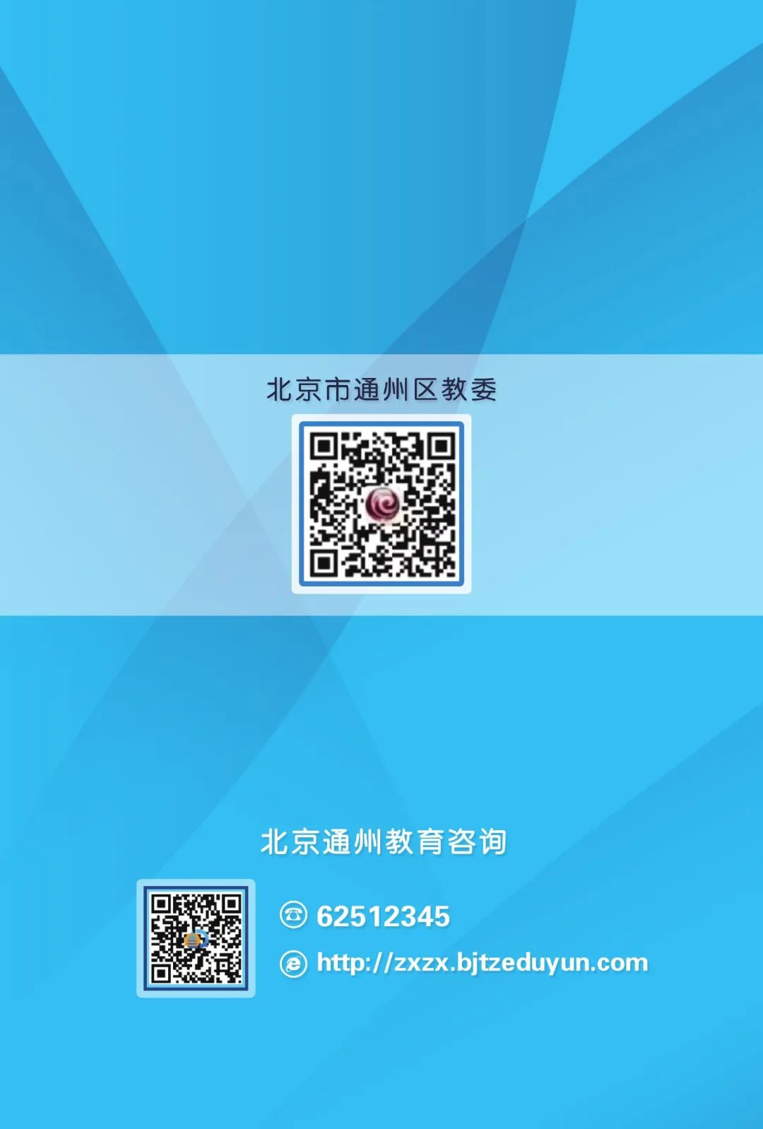 2022年通州區初中入學家長問答手冊(本市戶籍)