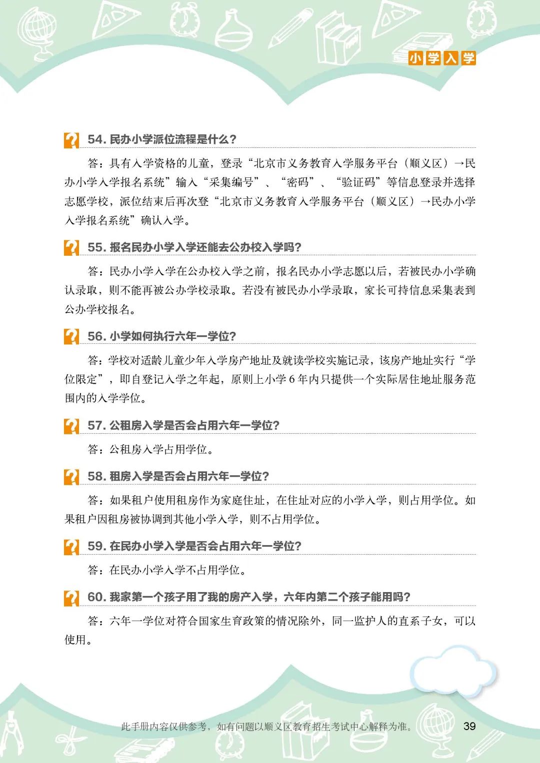 順義區小學入學政策細則