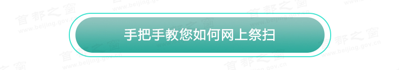 平安文明祭掃 綠色生態安葬