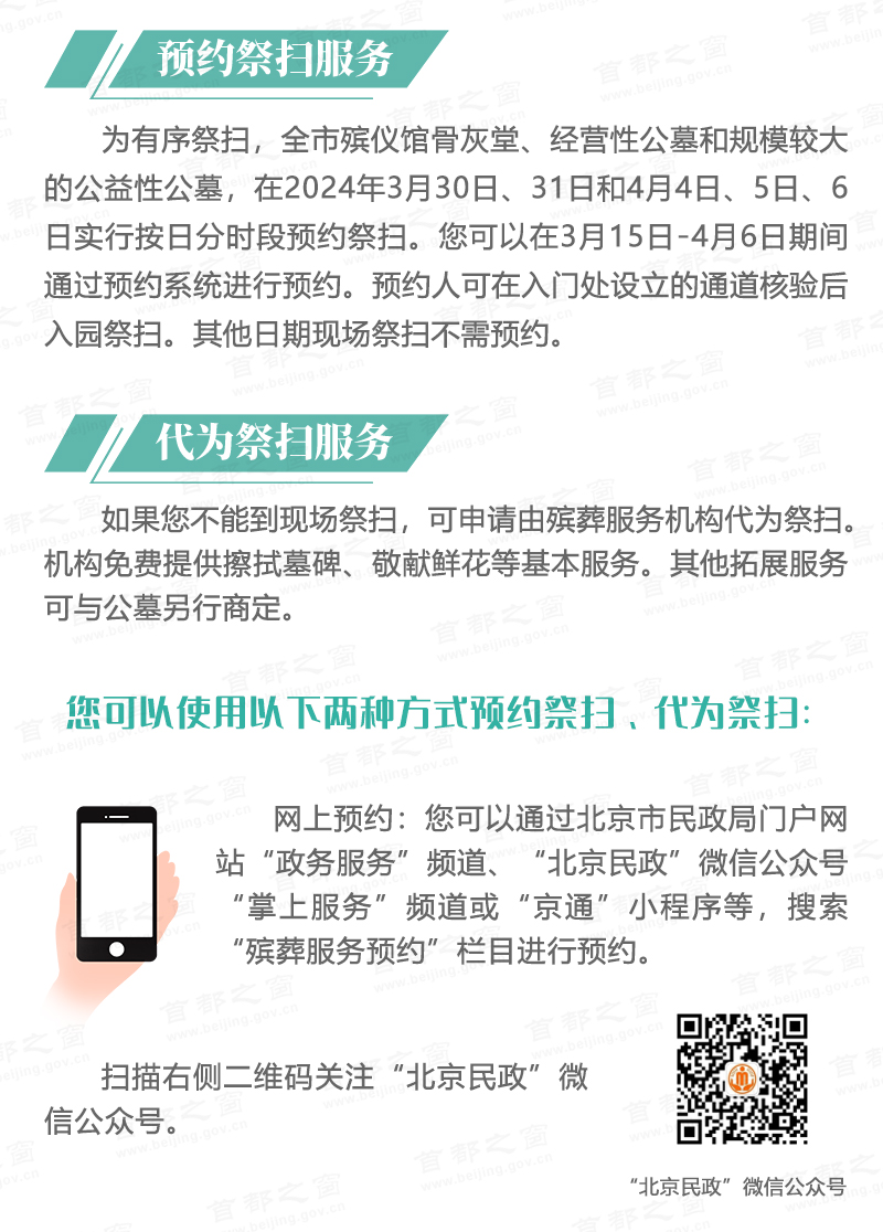 平安文明祭掃 綠色生態安葬