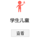 北京市城鄉居民基本醫療保險辦理指南—學生兒童