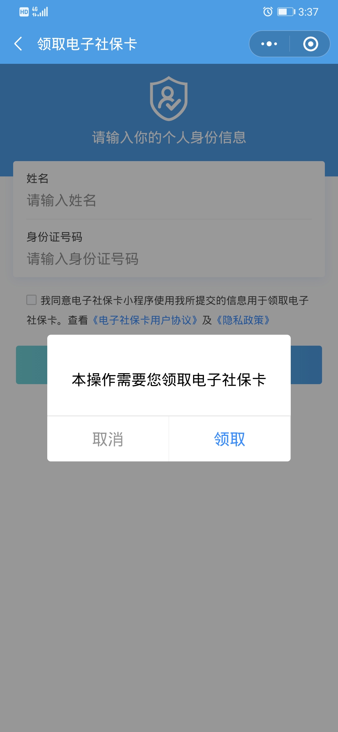 申領電子社保卡