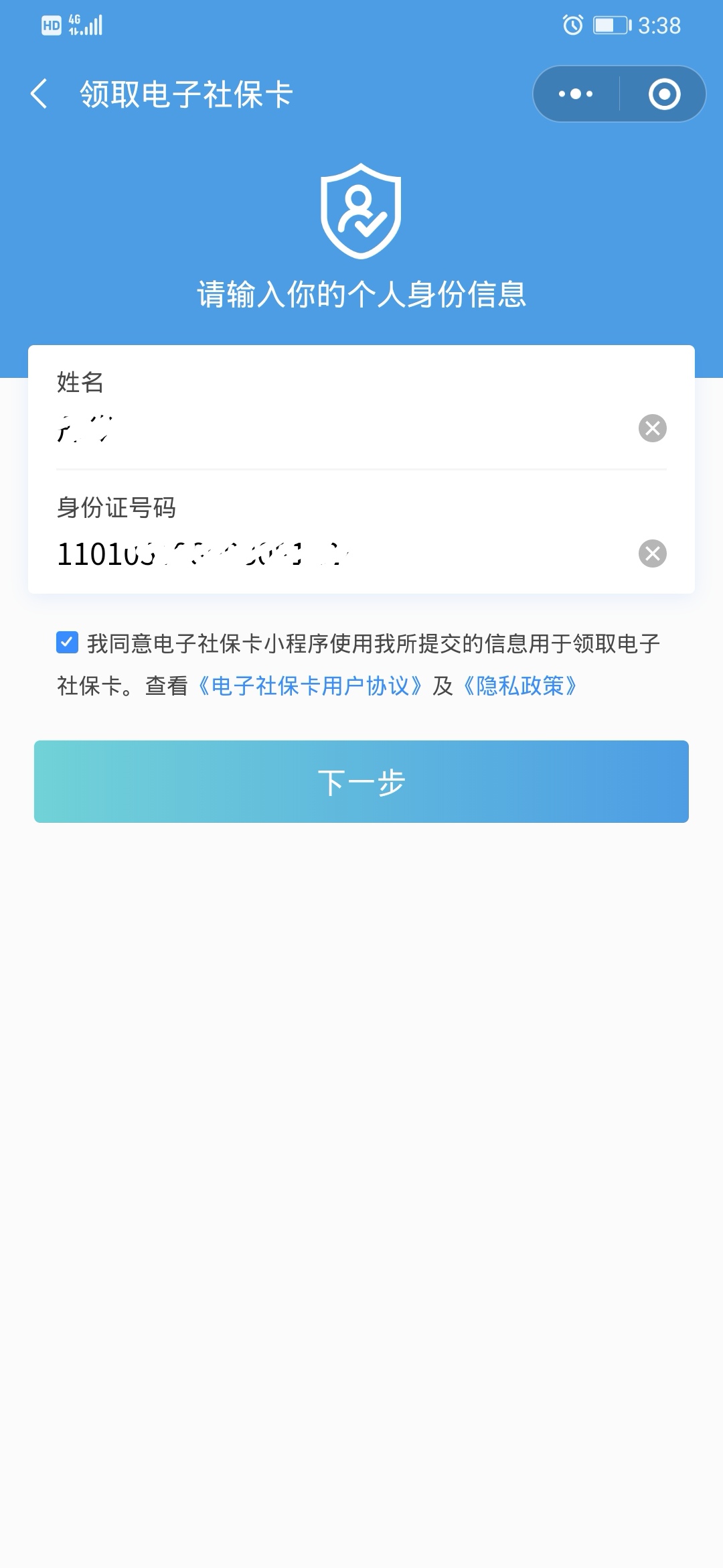申領電子社保卡