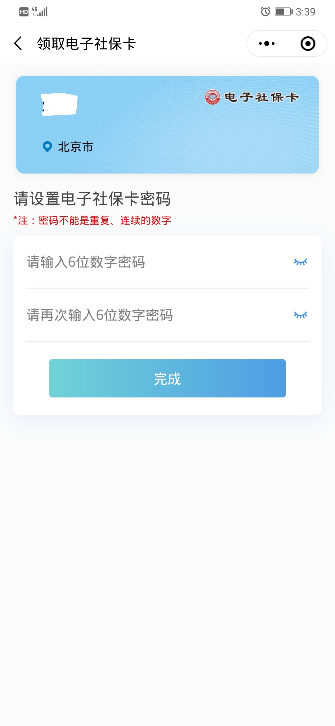 申領電子社保卡