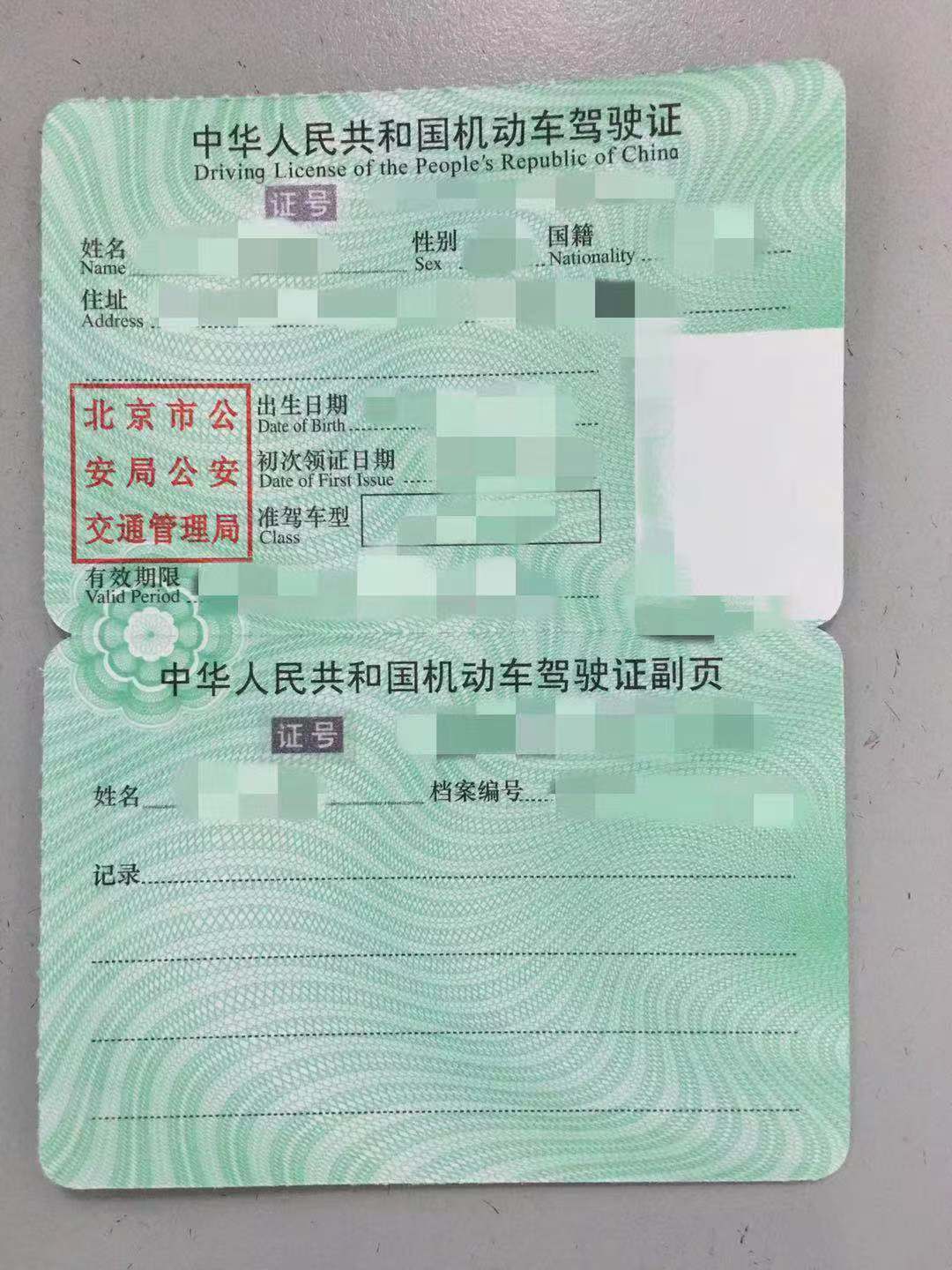 駕駛證