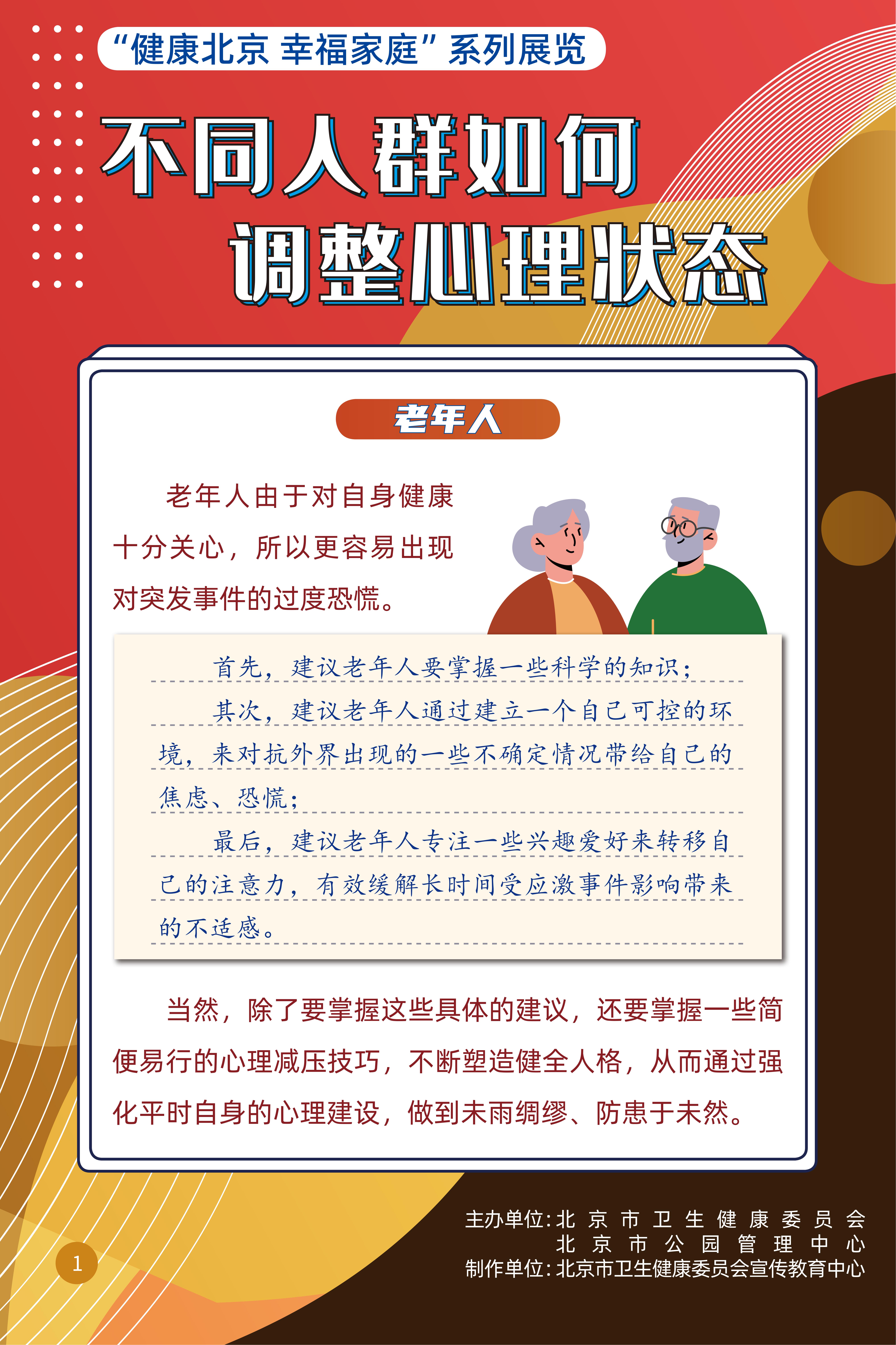 不同人群如何調整心理狀態