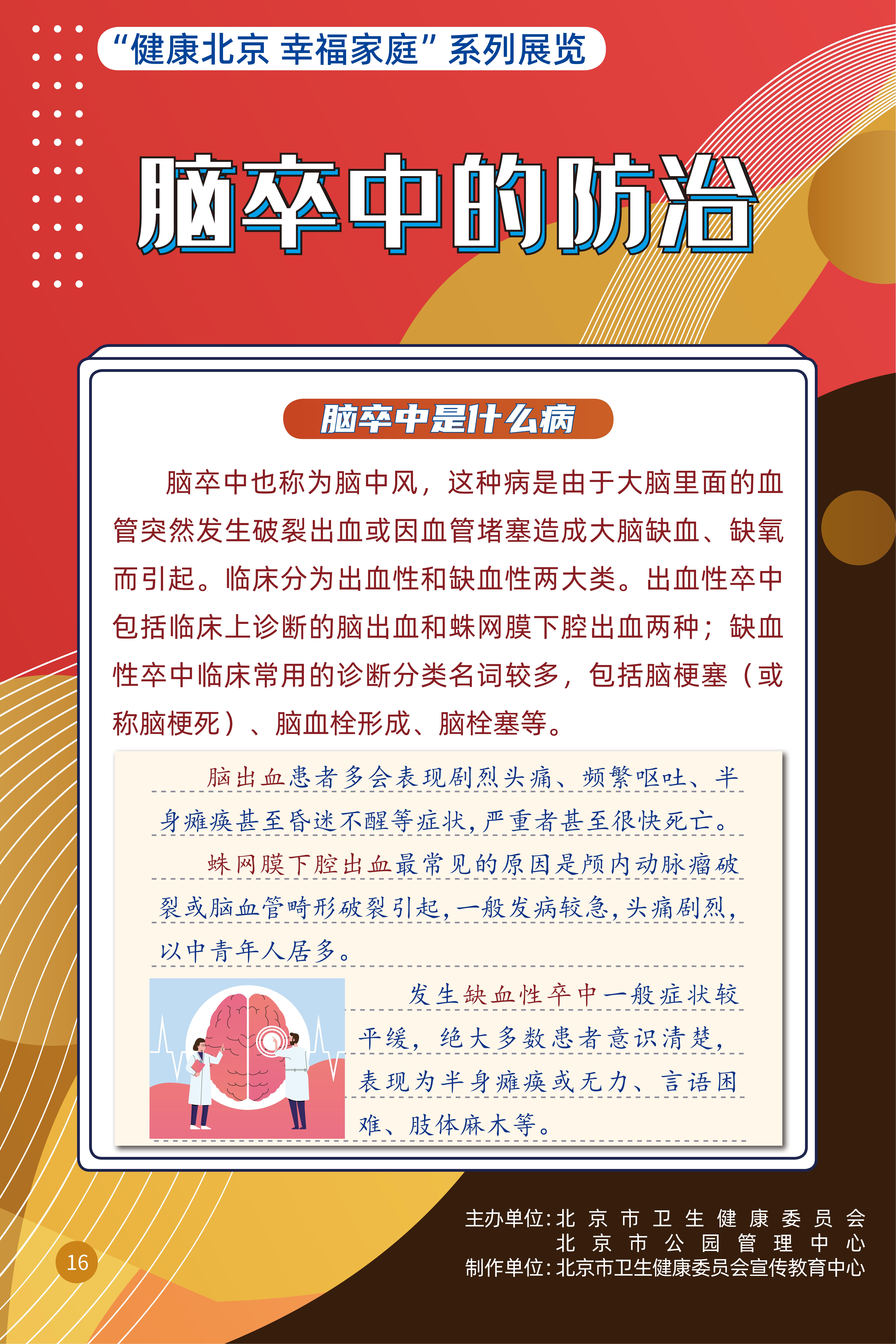 腦卒中的防治