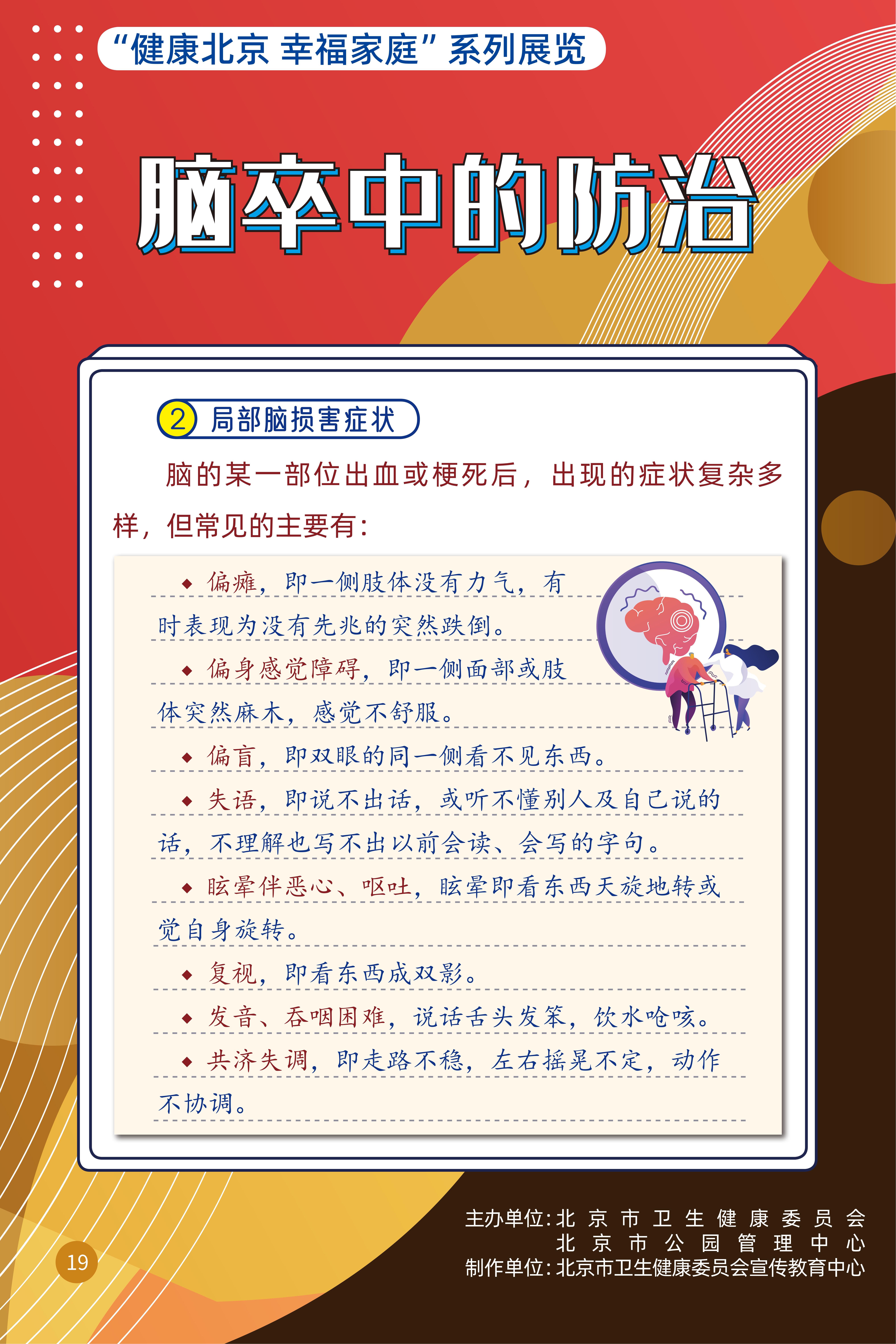 腦卒中的防治
