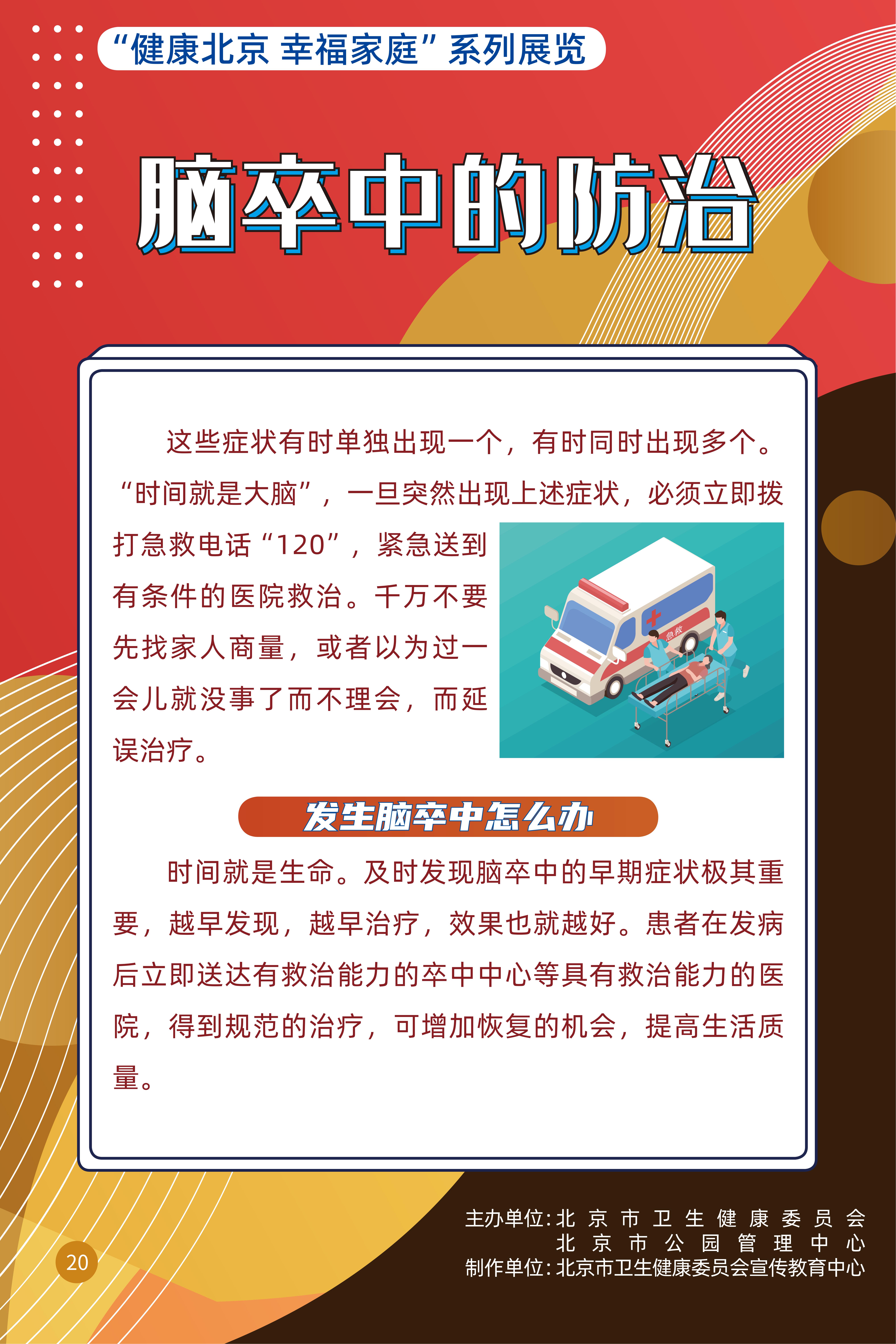 腦卒中的防治