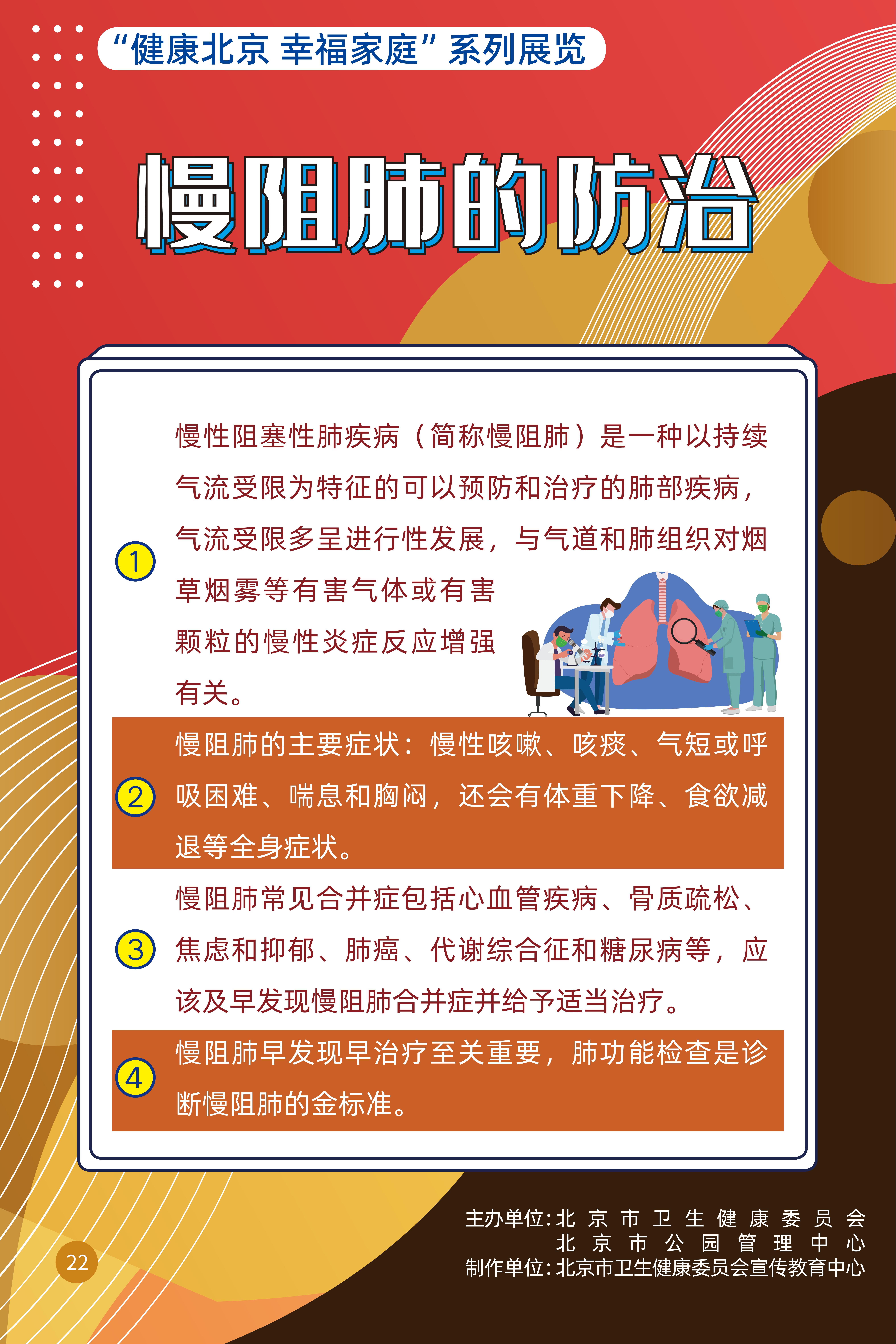 慢阻肺的防治