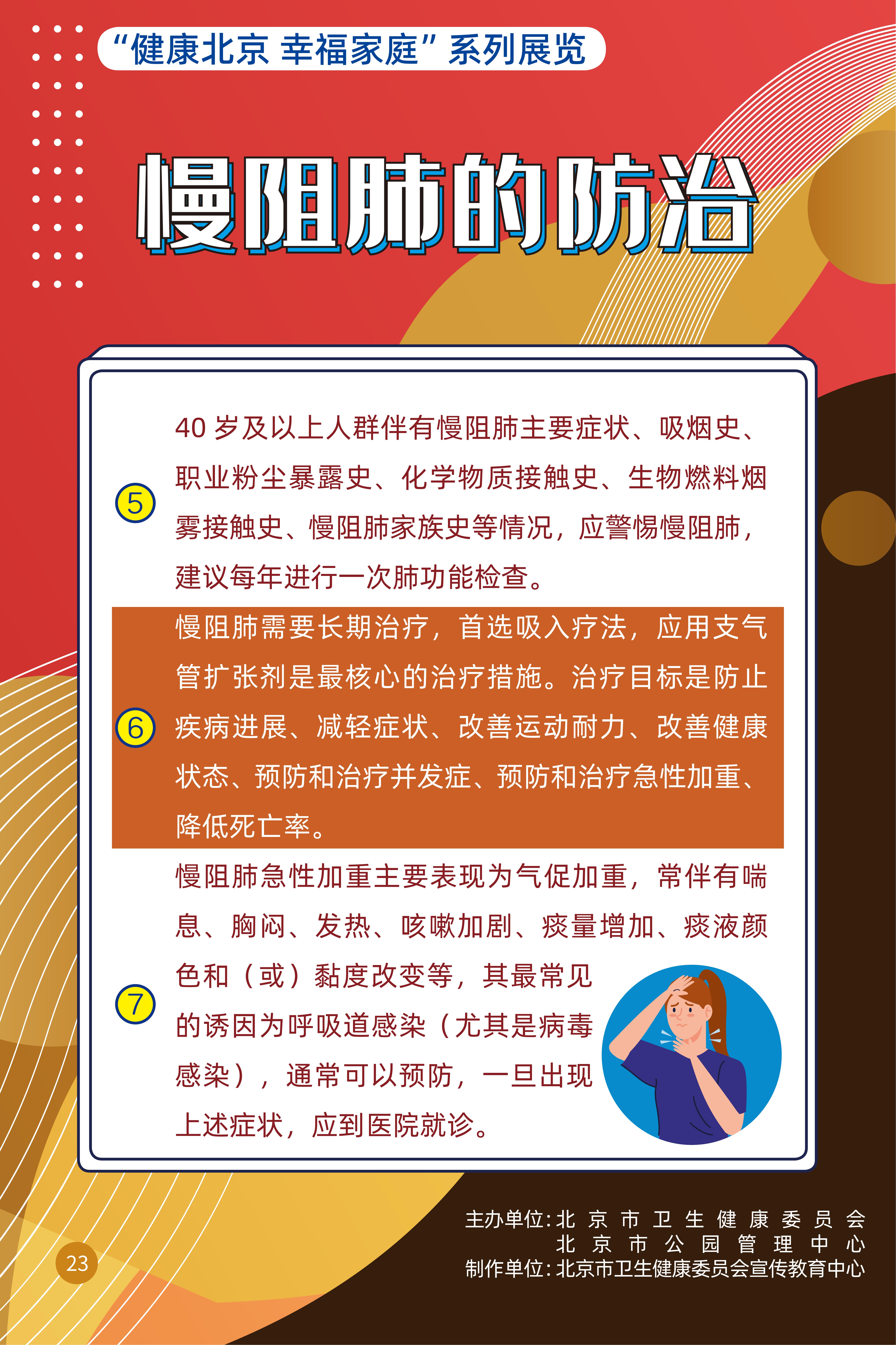 慢阻肺的防治