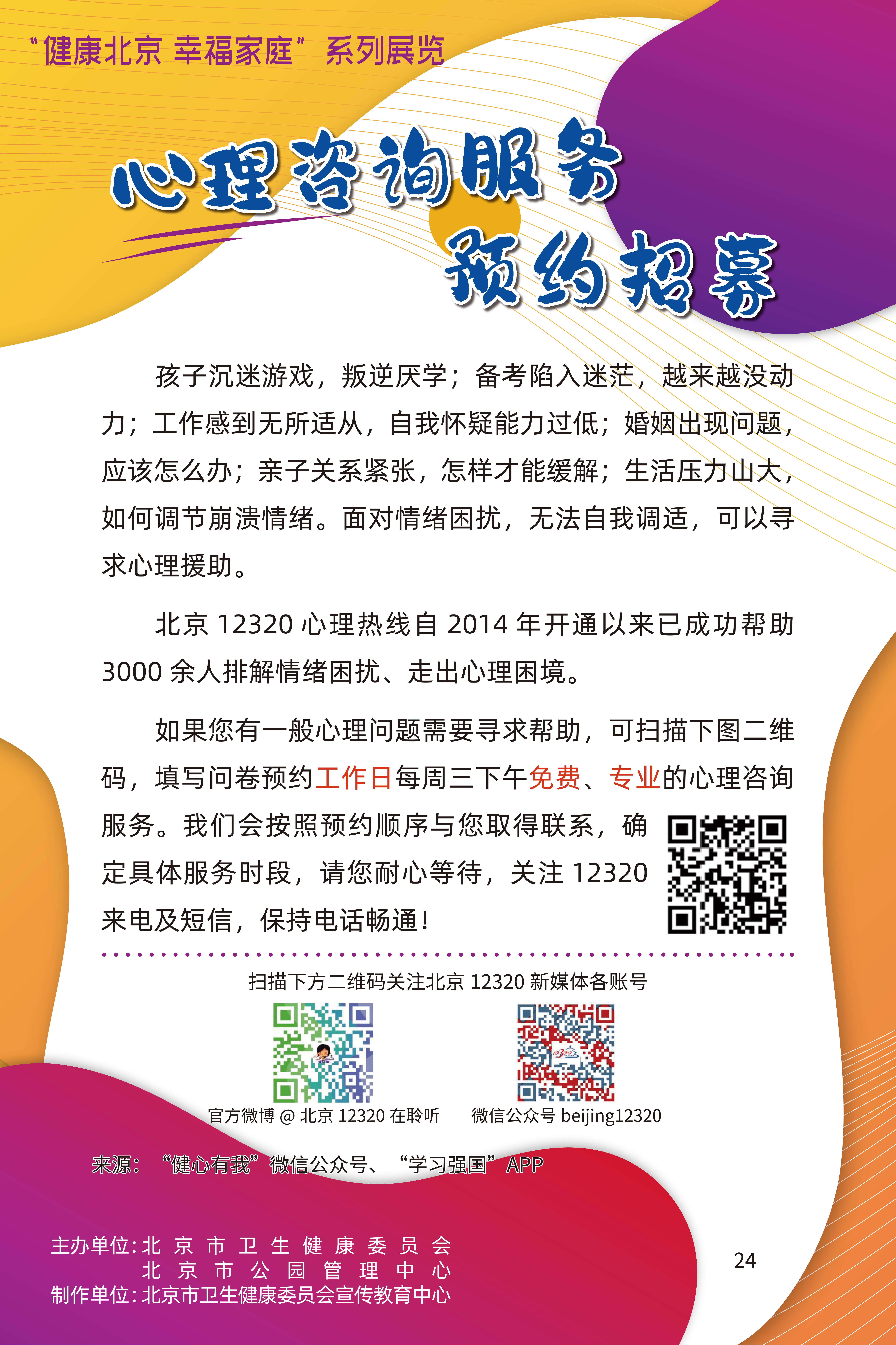 心理諮詢服務預約招募