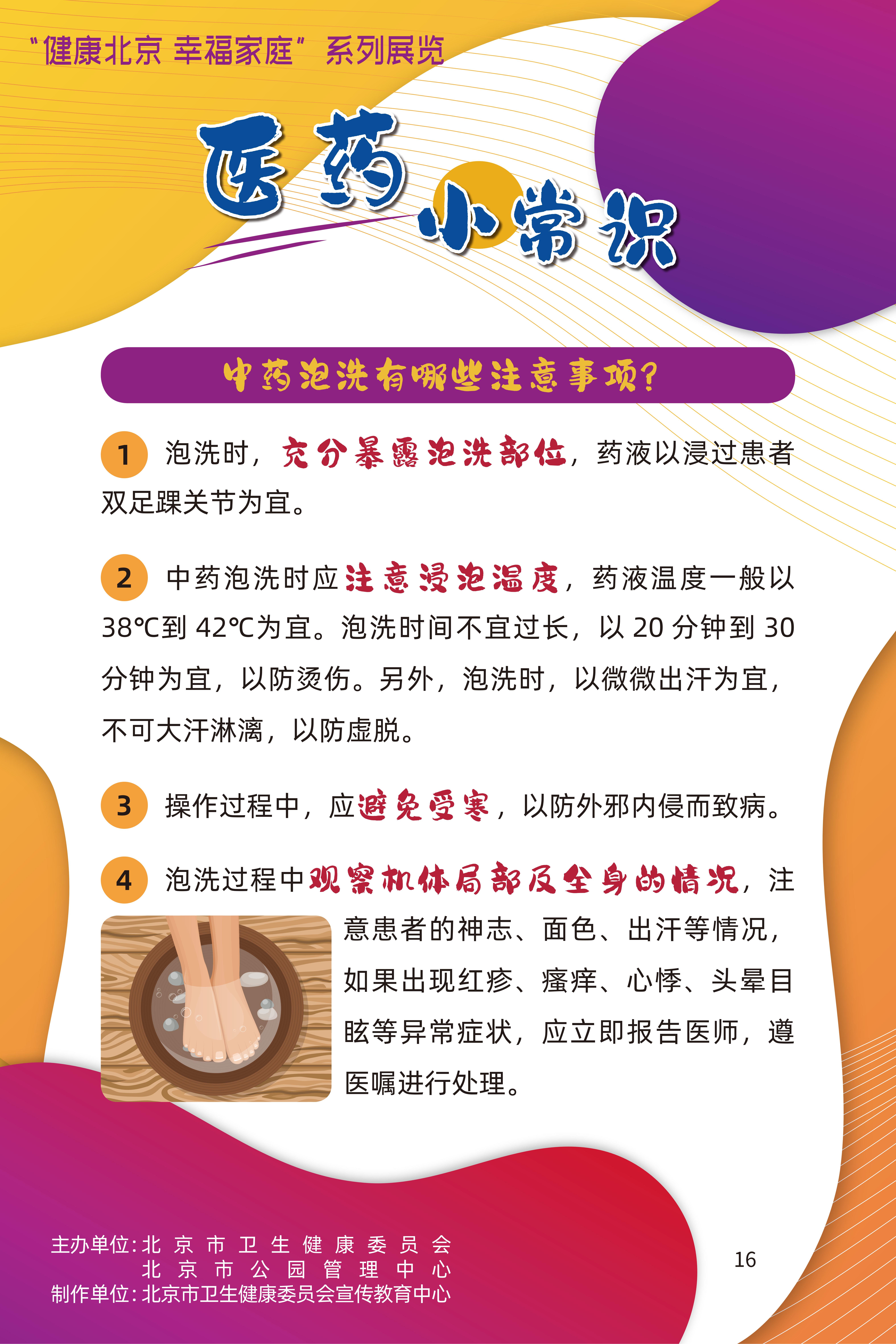 醫藥小常識