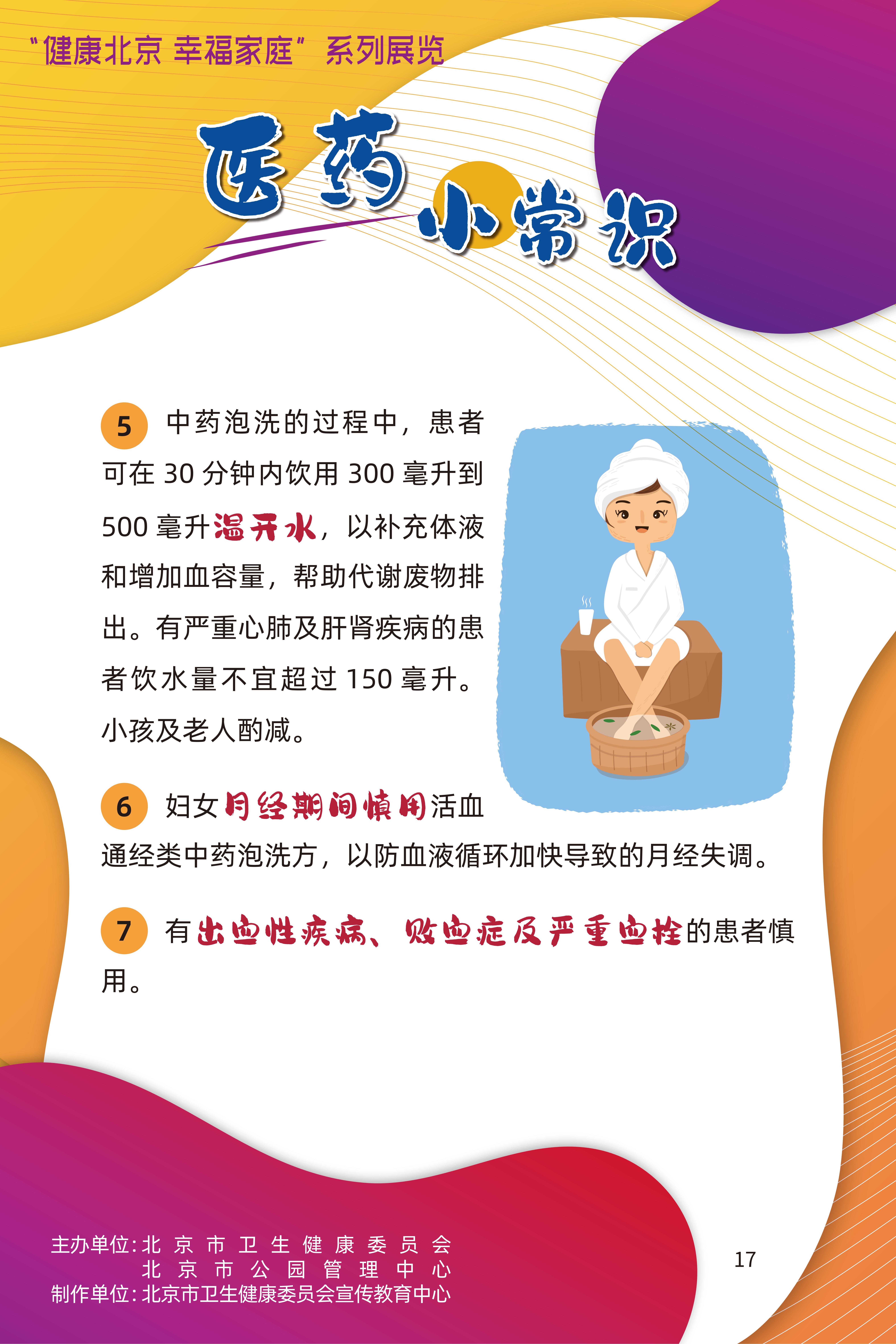 醫藥小常識