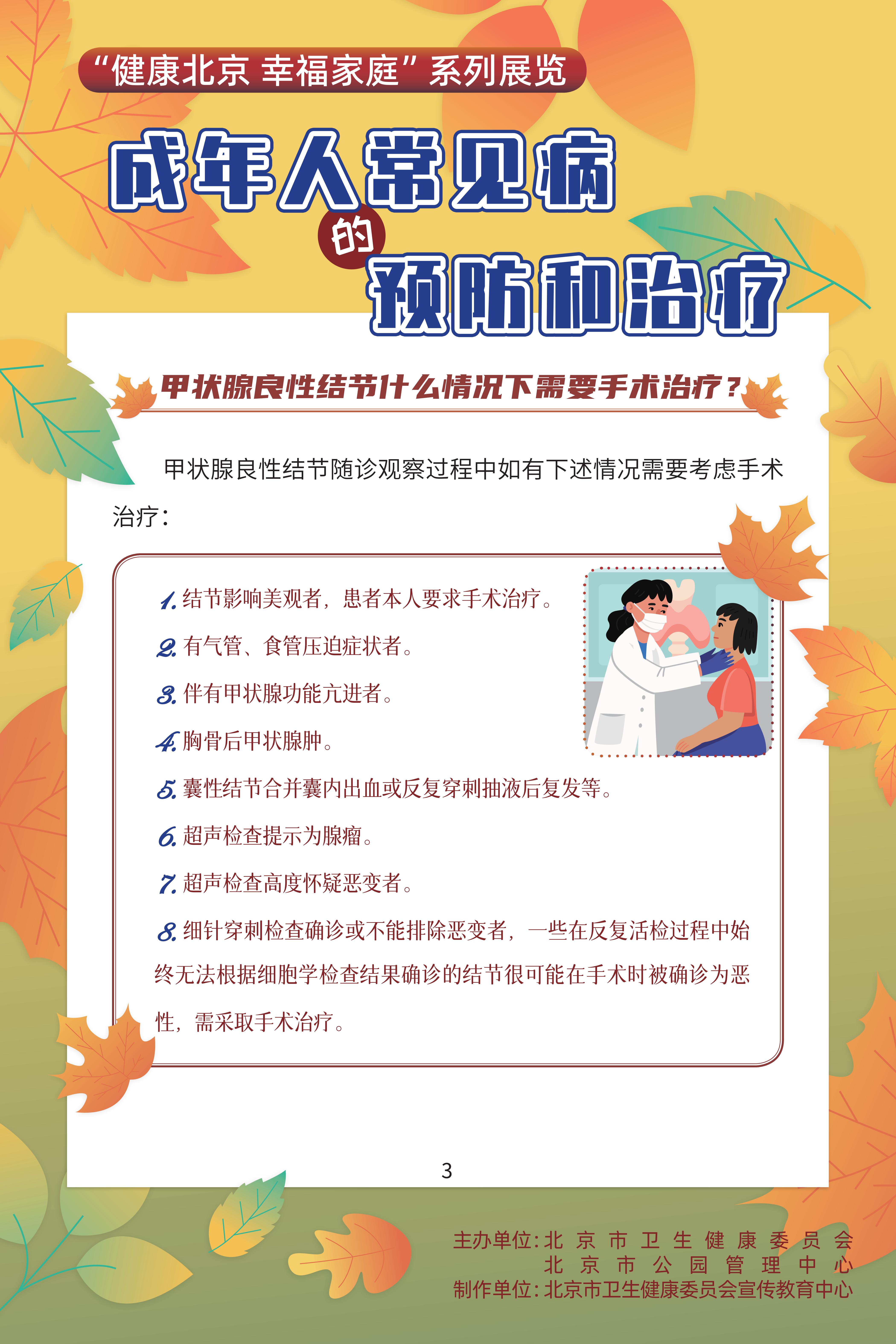 成年人常見病的預防和治療