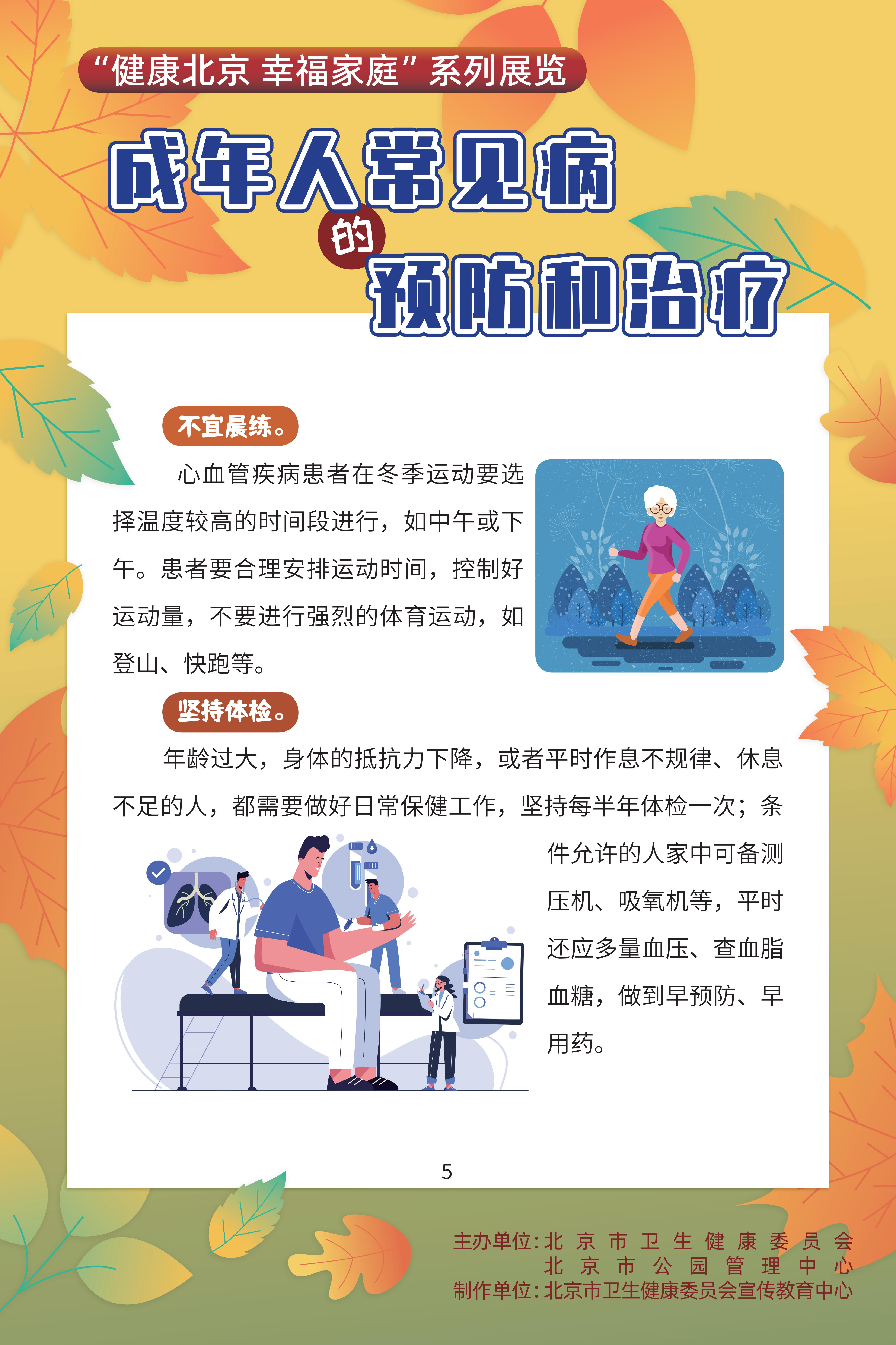 成年人常見病的預防和治療