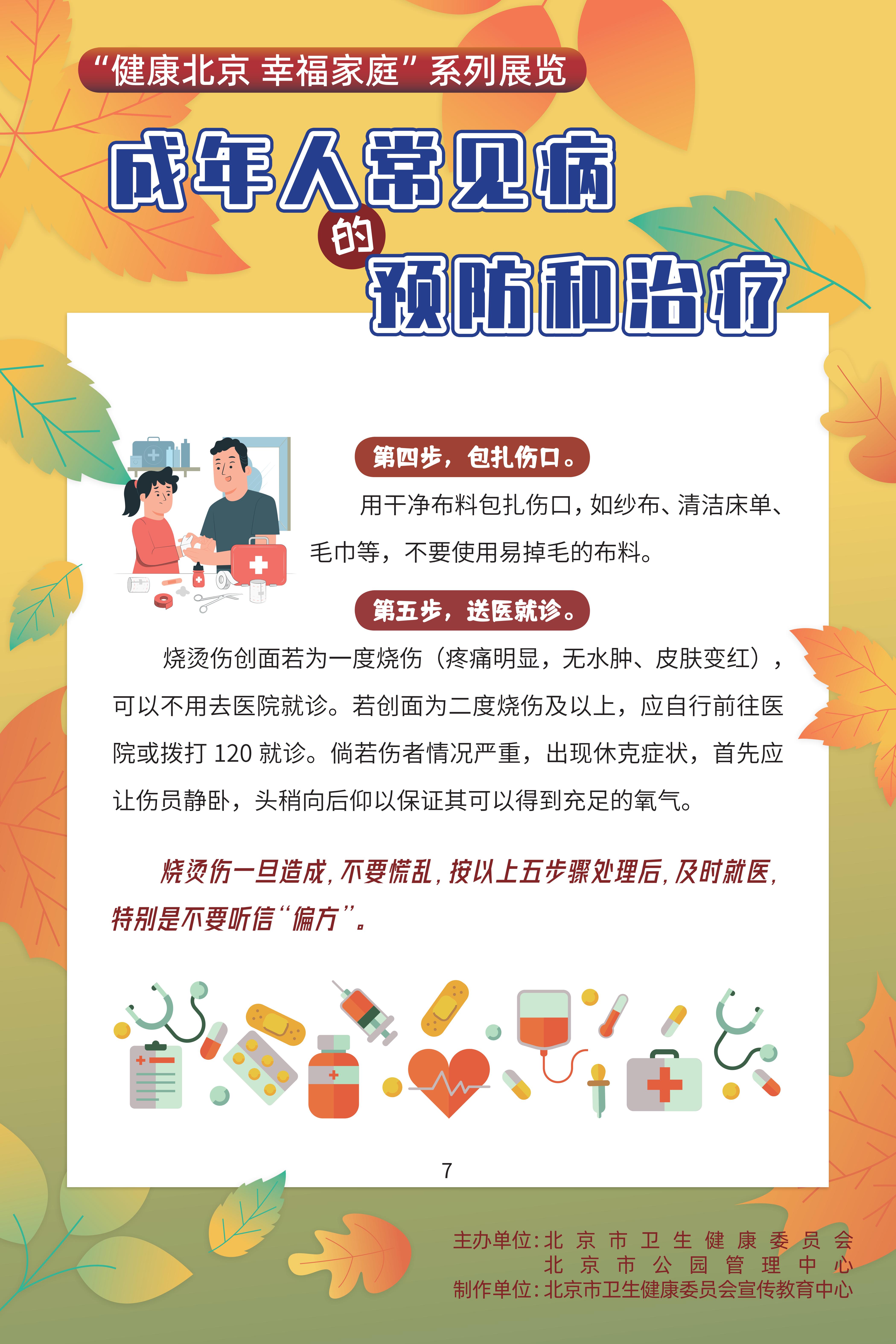 成年人常見病的預防和治療