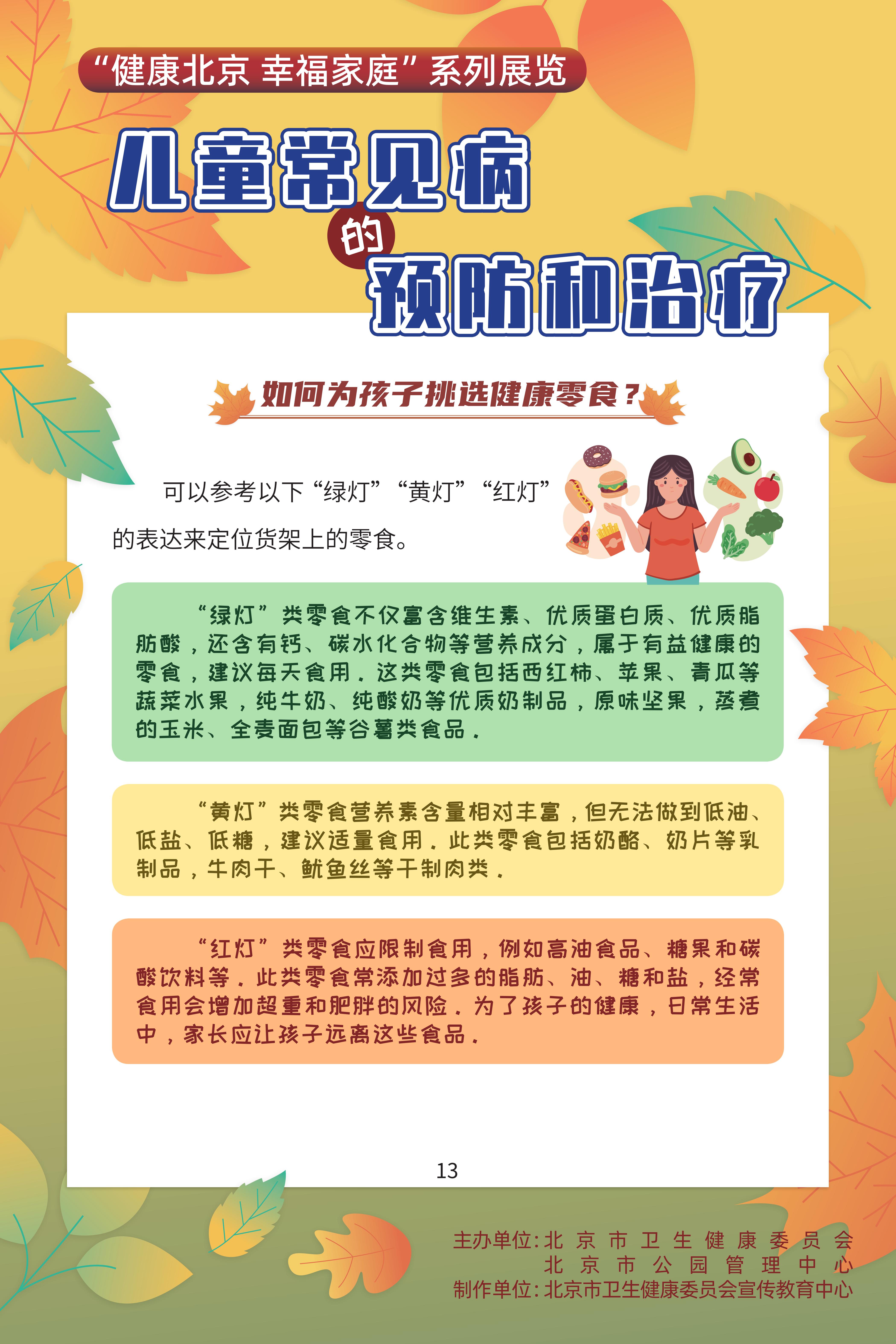 兒童常見病的預防和治療