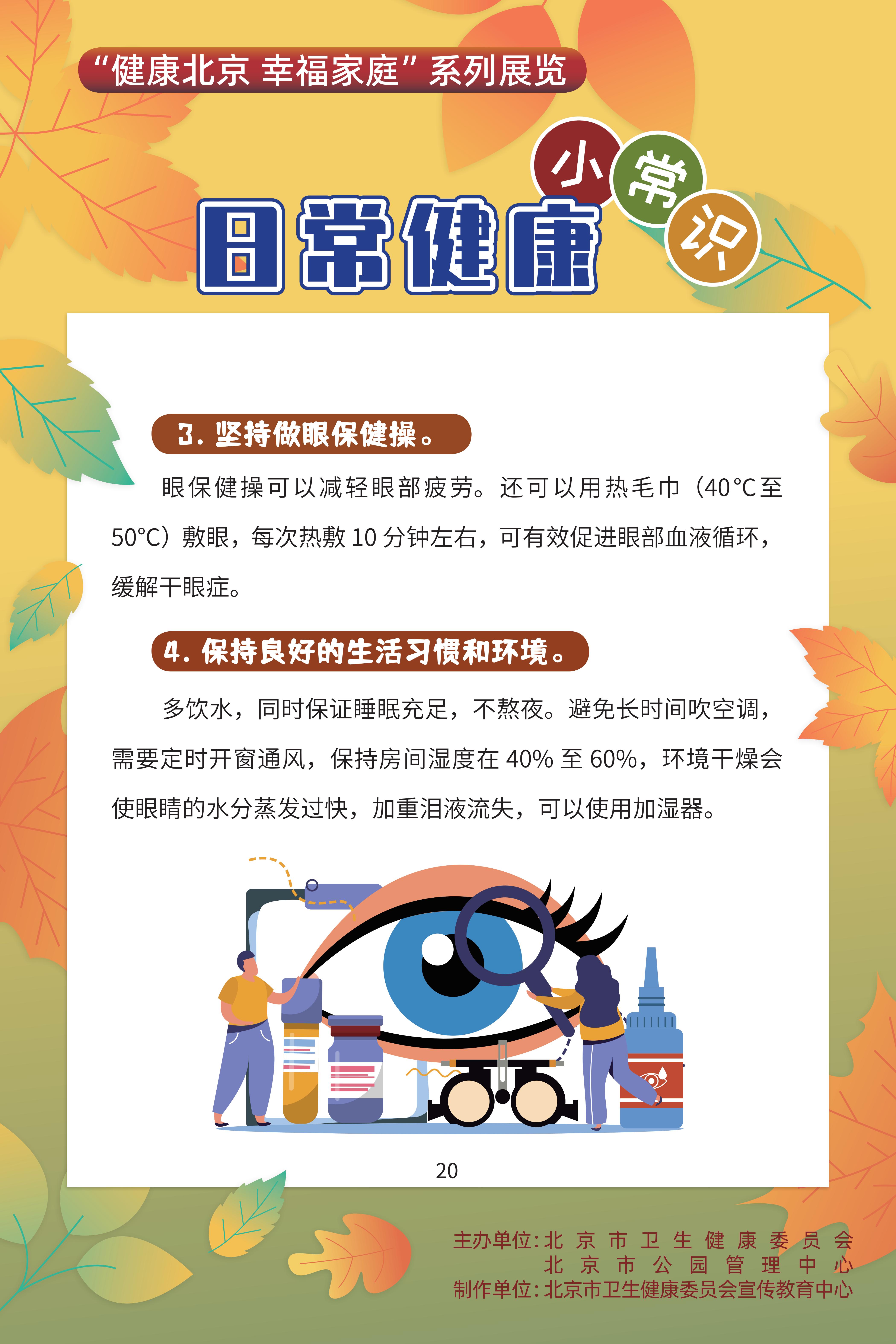 日常健康小常識