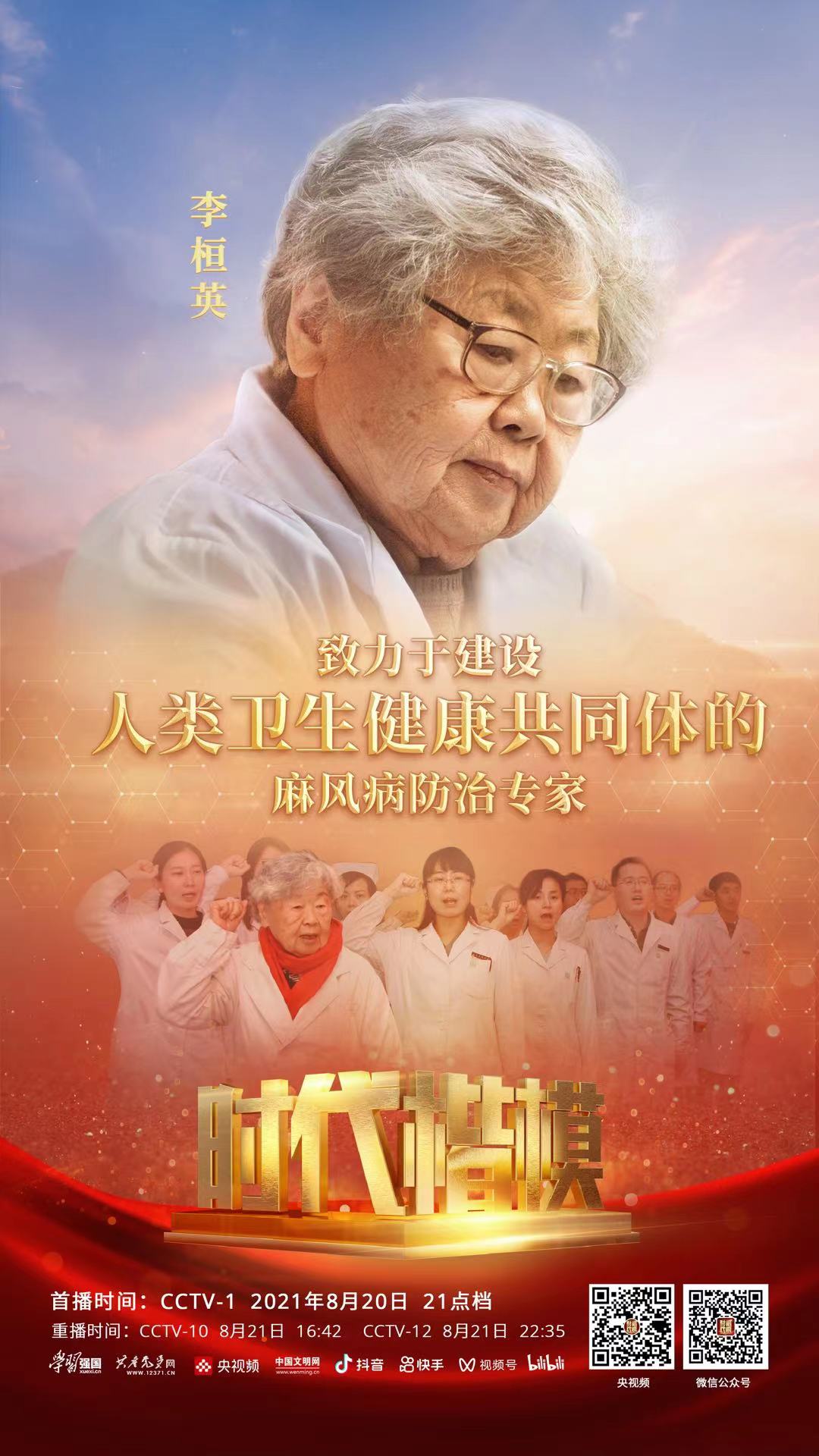 榜樣的力量｜“時代楷模”李桓英