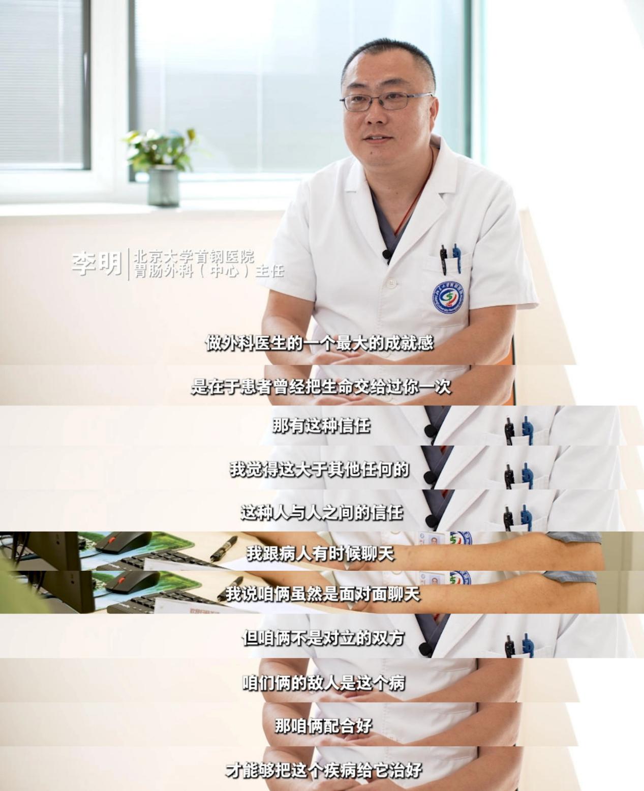 北京大學首鋼醫院李明：出題的是疾病 做題的是醫患雙方