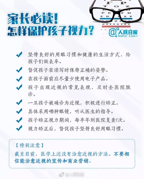 保護孩子視力，這些知識一定要知道！