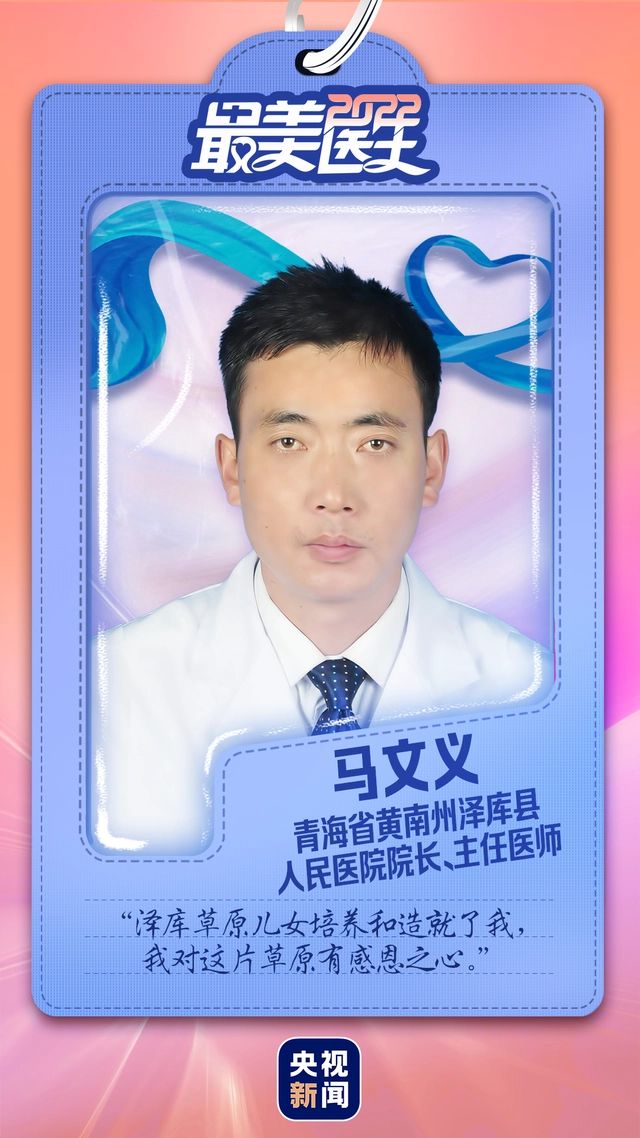 致敬中國醫師丨帶你認識2022“最美醫生”