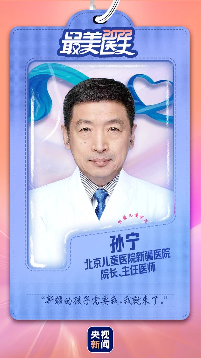 致敬中國醫師丨帶你認識2022“最美醫生”