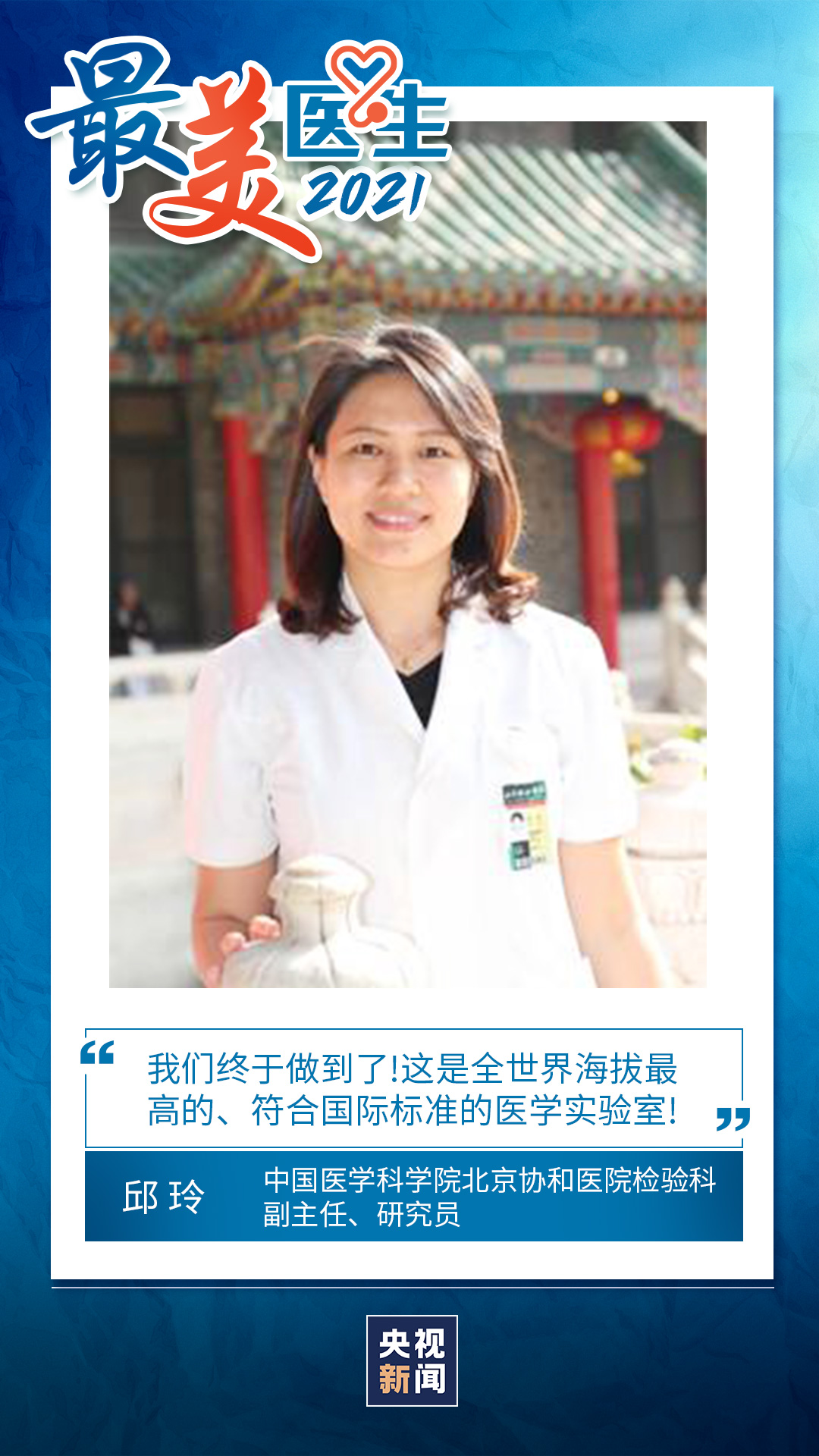 致敬中國醫師丨帶你認識2021“最美醫生”