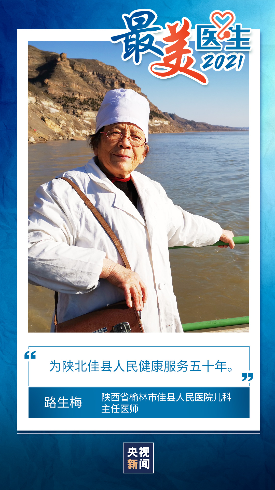 致敬中國醫師丨帶你認識2021“最美醫生”