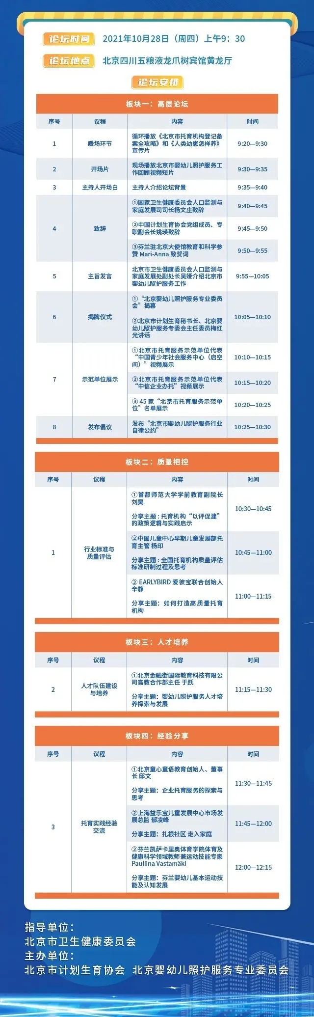 2021年北京市嬰幼兒照護服務發展論壇即將拉開帷幕
