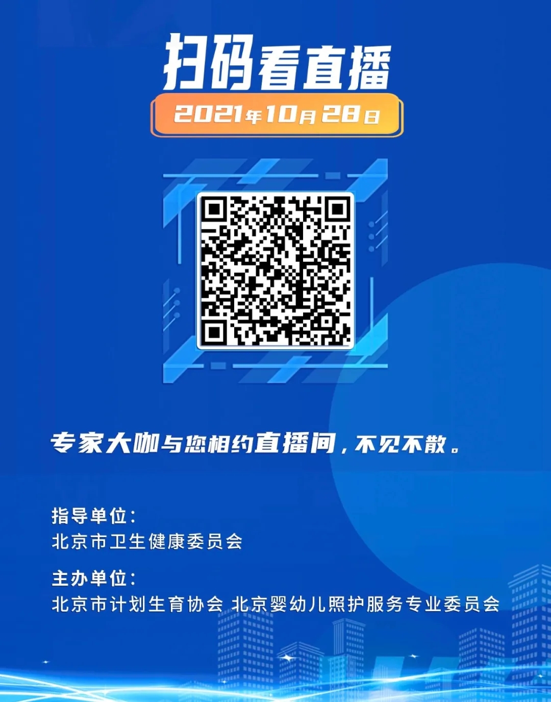 2021年北京市嬰幼兒照護服務發展論壇即將拉開帷幕