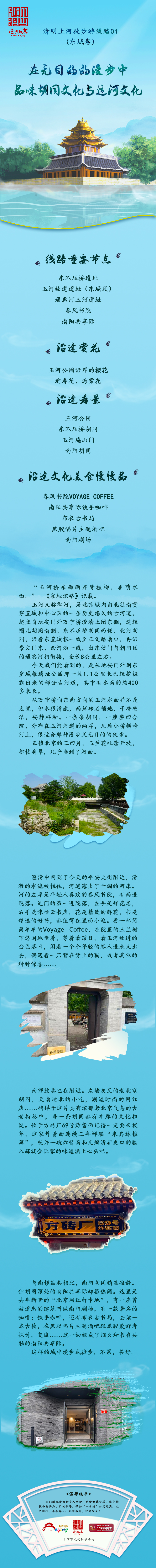 清明上河徒步游(東城卷)