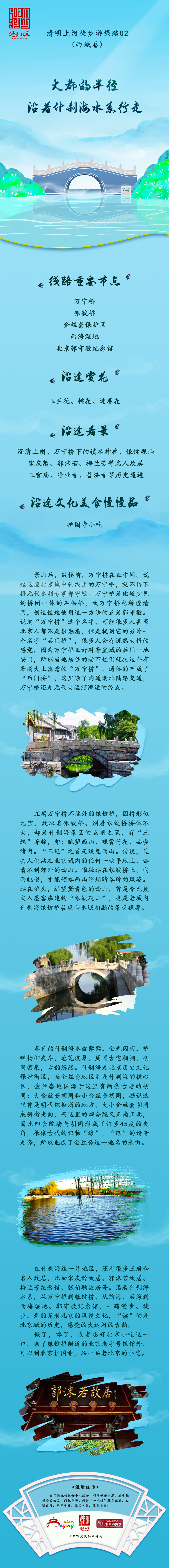 清明上河徒步游(西城卷)