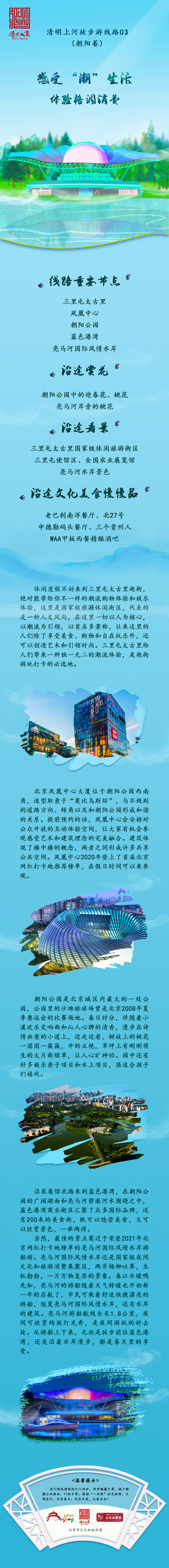 清明上河徒步游(朝陽卷)