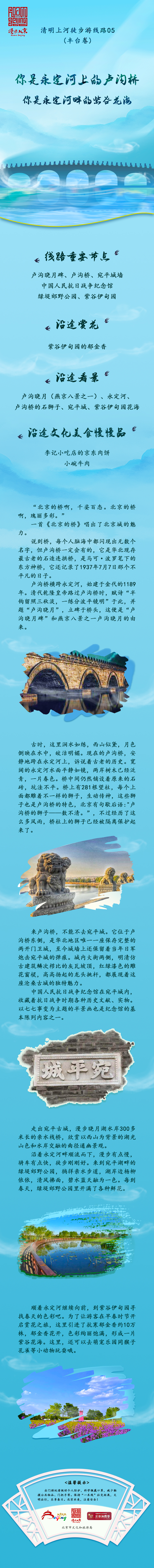 清明上河徒步游(豐臺卷)