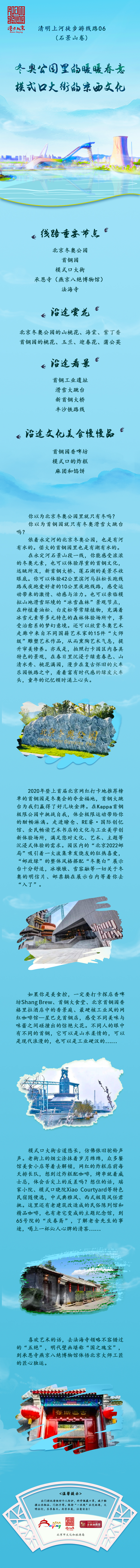清明上河徒步游(石景山卷)