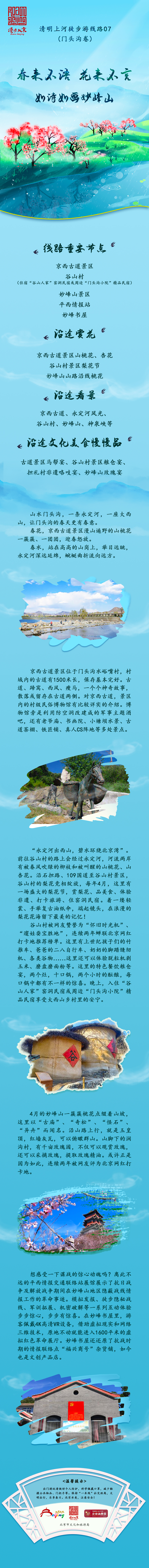 清明上河徒步游(門頭溝卷)