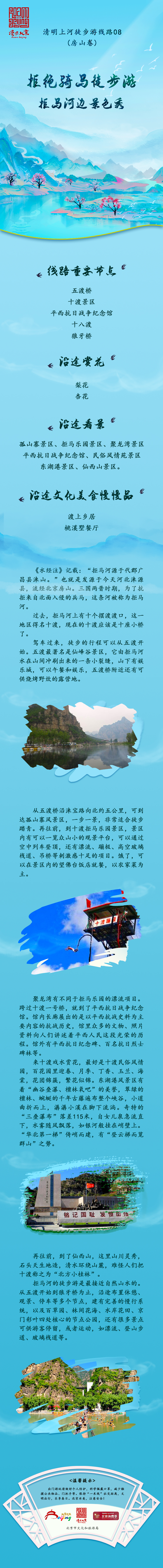 清明上河徒步游(房山卷)