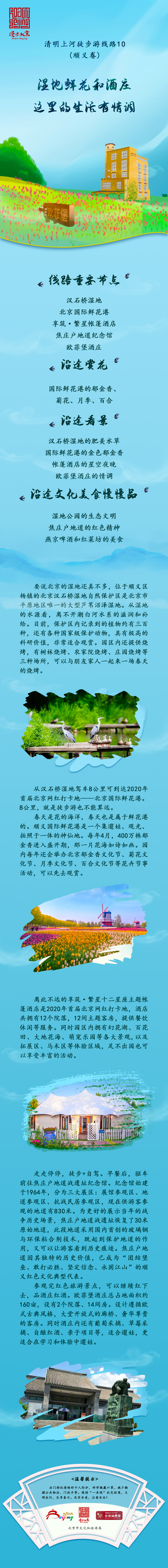 清明上河徒步游(順義卷)