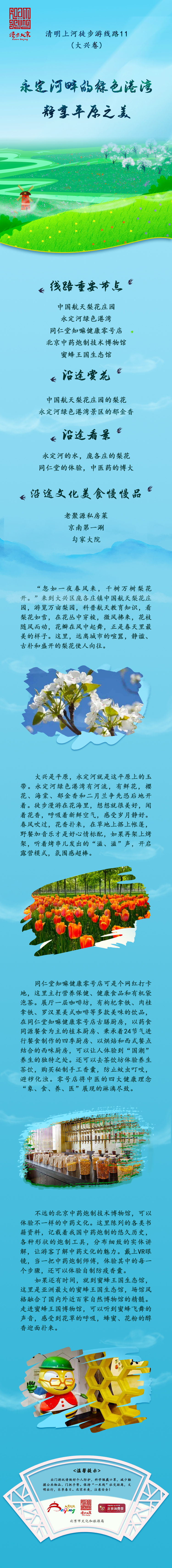 清明上河(徒步游大興卷)