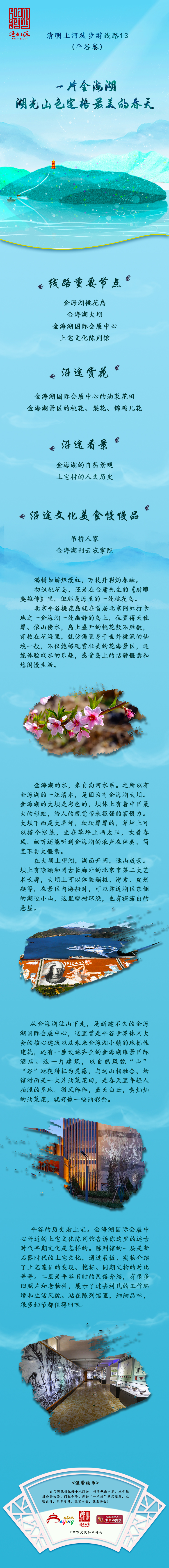 清明上河徒步游(平谷卷)