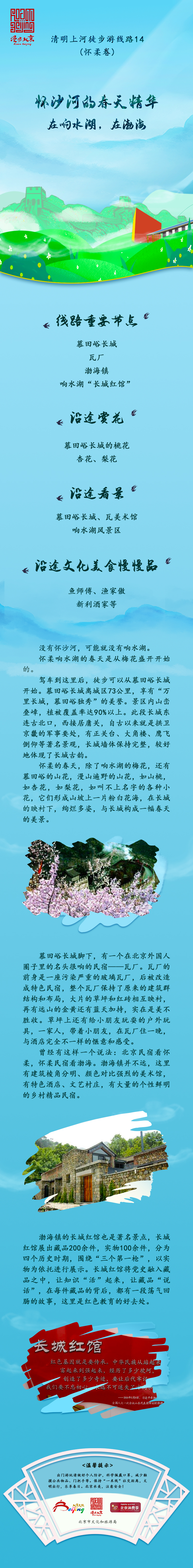 清明上河徒步游(懷柔卷)