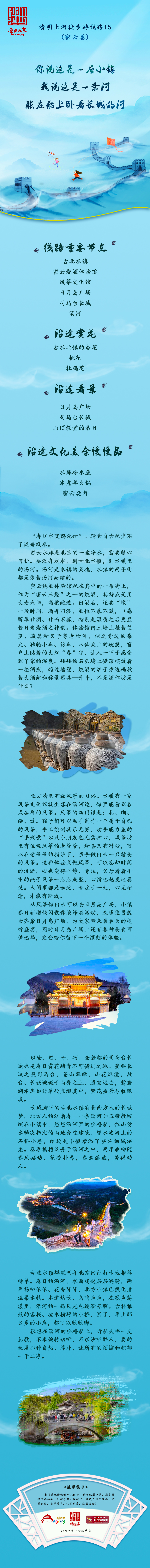 清明上河徒步游(密雲卷)