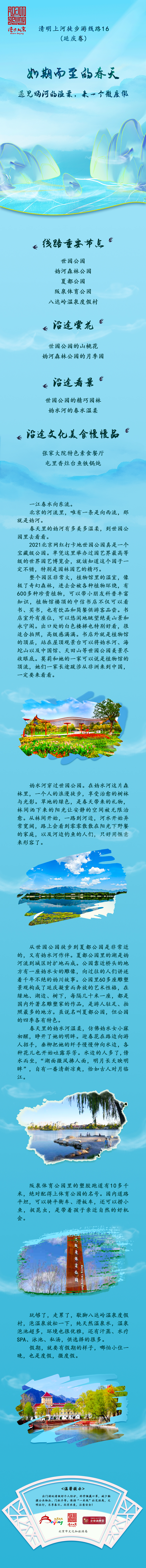 清明上河徒步游(延慶卷)